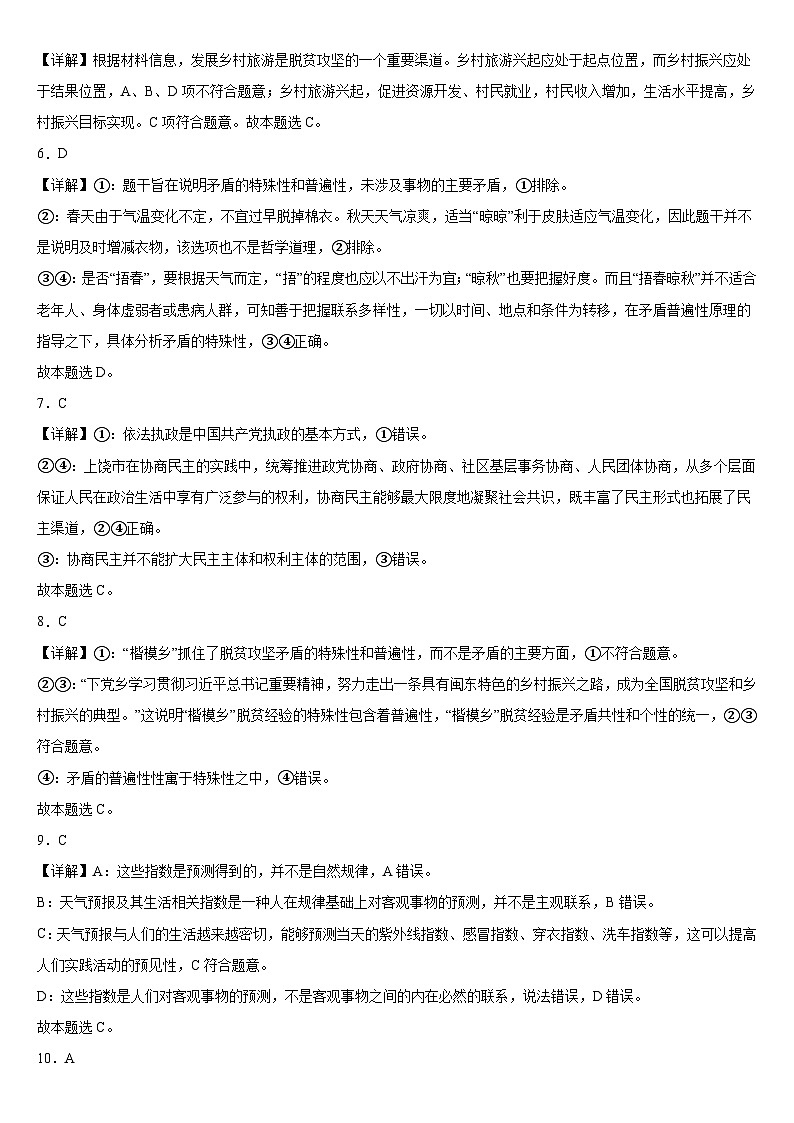 2024本溪高级中学高三上学期适应性测试（一）政治试题含答案02