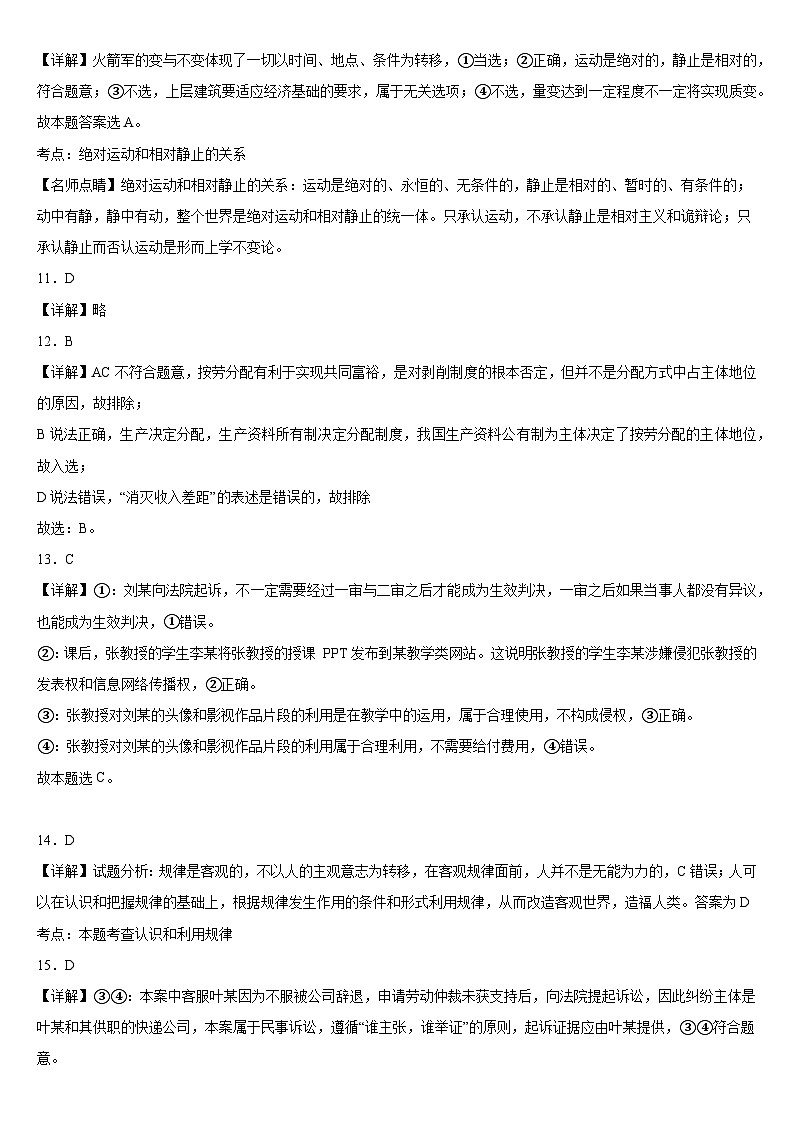 2024本溪高级中学高三上学期适应性测试（一）政治试题含答案03