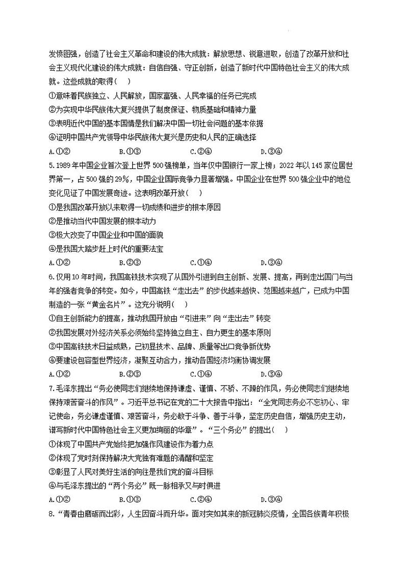河南省许昌高级中学2023-2024学年高三上学期定位考试政治试题第2页