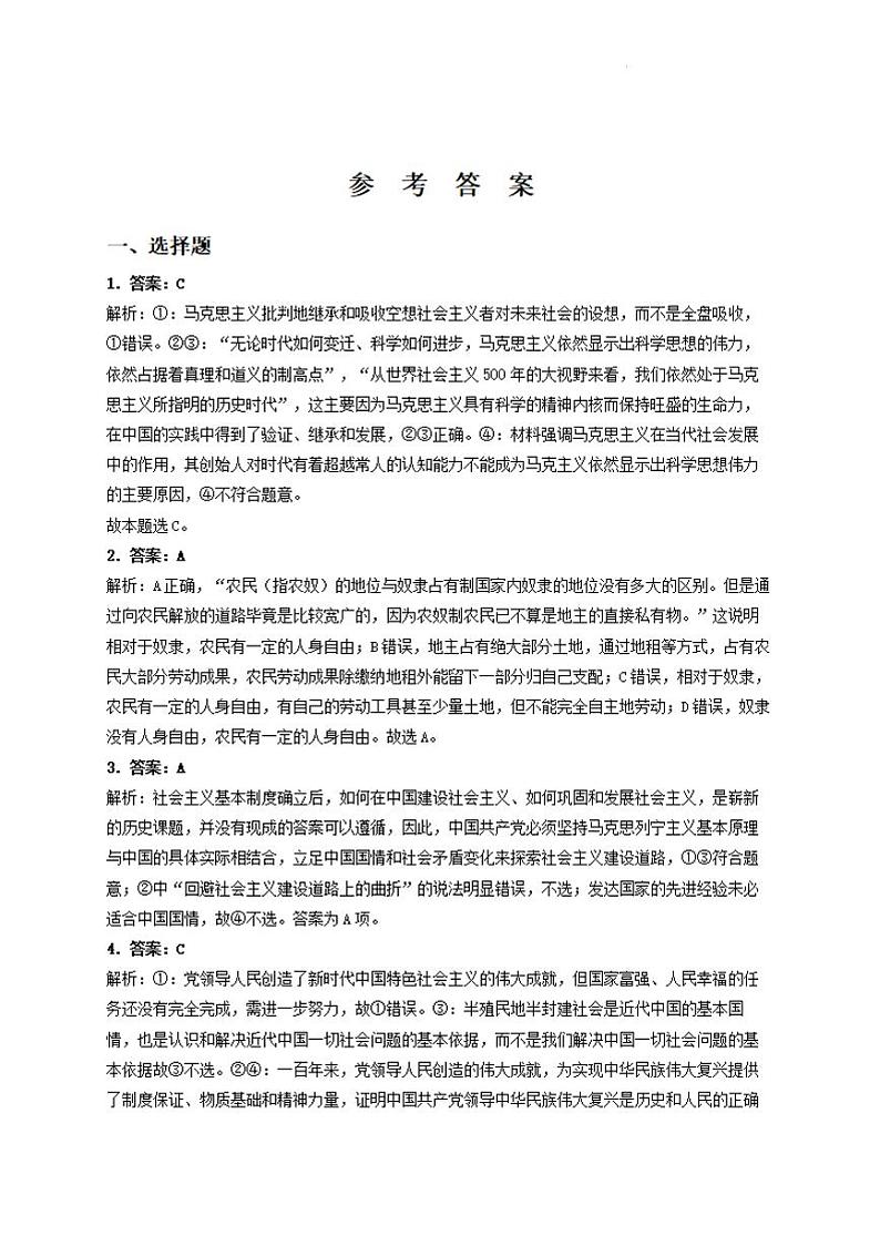 河南省许昌高级中学2023-2024学年高三上学期定位考试政治答案第1页