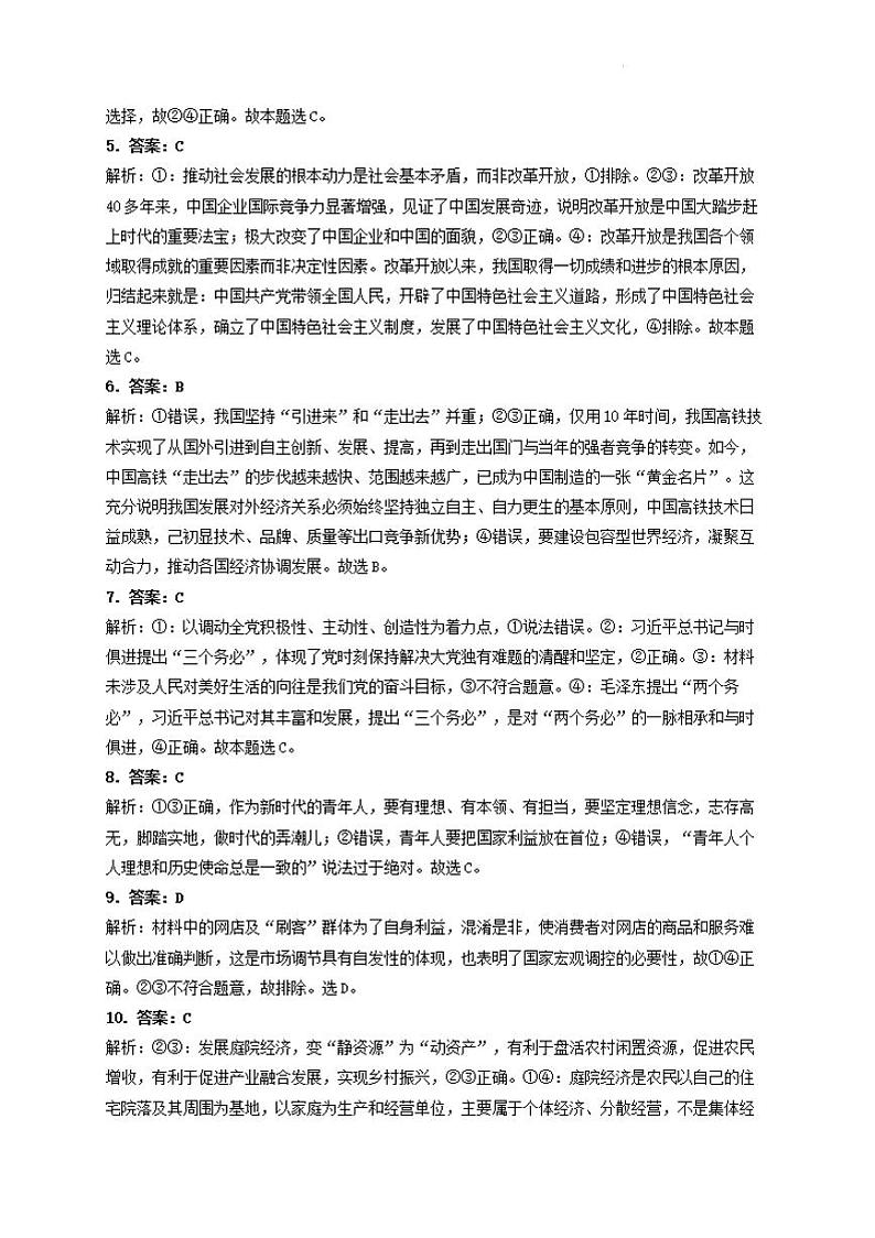 河南省许昌高级中学2023-2024学年高三上学期定位考试政治答案第2页