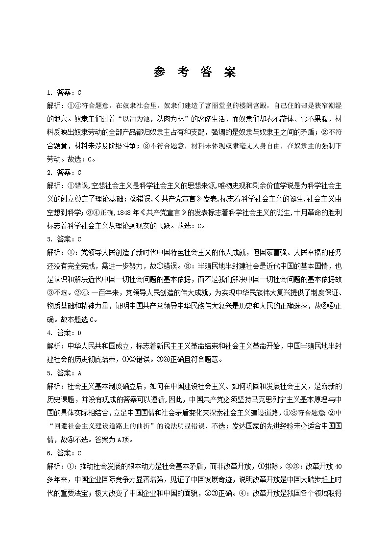 河南省漯河市高级中学2023-2024学年高三上学期摸底考试政治答案第1页