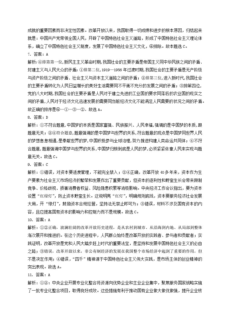 河南省漯河市高级中学2023-2024学年高三上学期摸底考试政治答案第2页