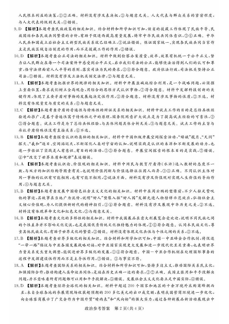 2024湘豫名校联考高三上学期8月入学摸底考试政治PDF版含解析02