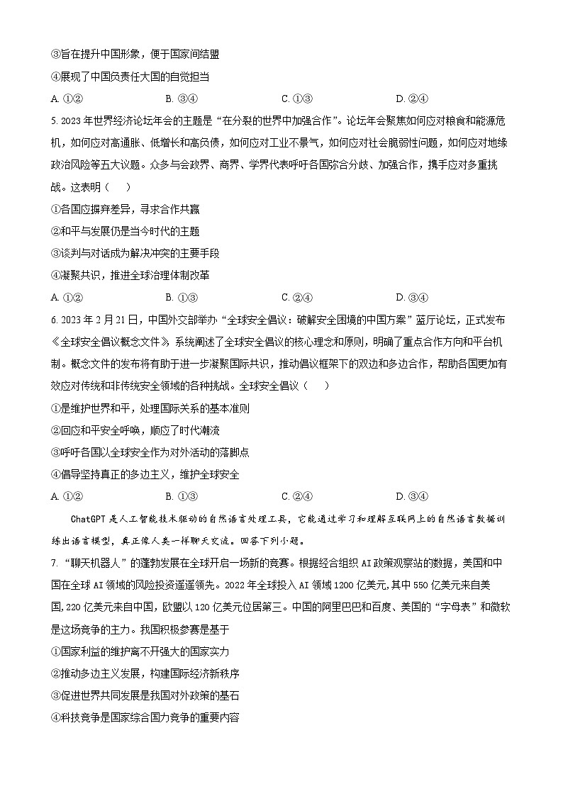 2023泰安高二下学期期末考试政治含解析02