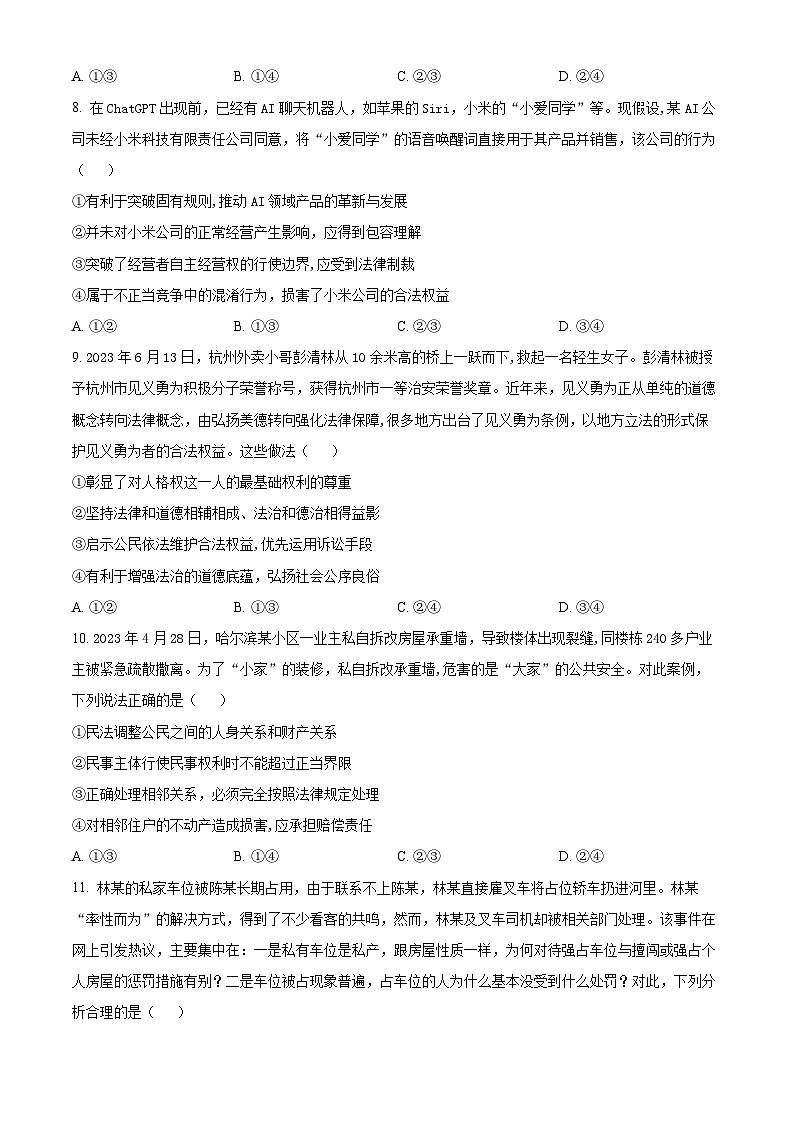 2023泰安高二下学期期末考试政治含解析03