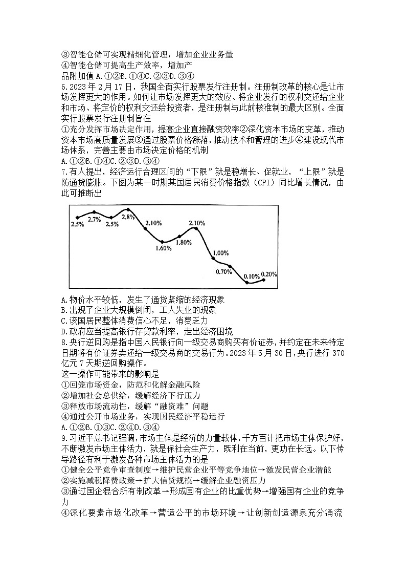2023保定六校联盟高二下学期期末联考试题政治含答案02