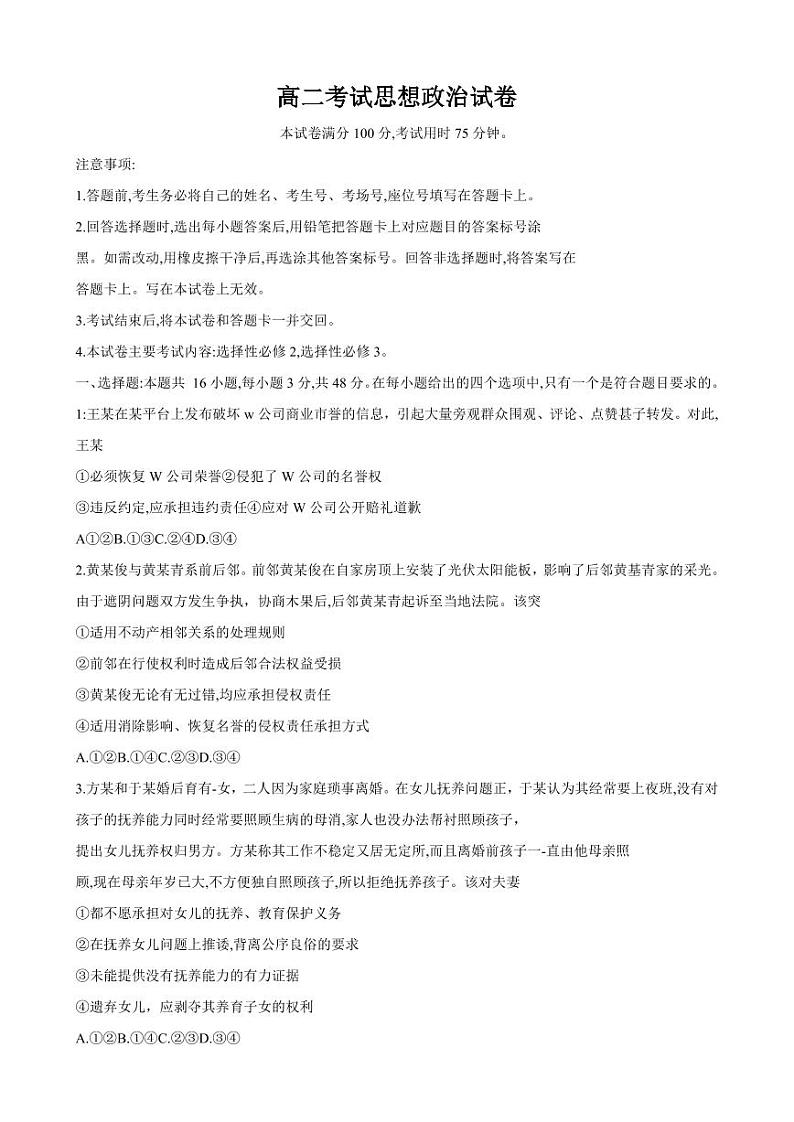 2023辽宁省部分高中高二下学期期末联考政治试题PDF版含答案（可编辑）01