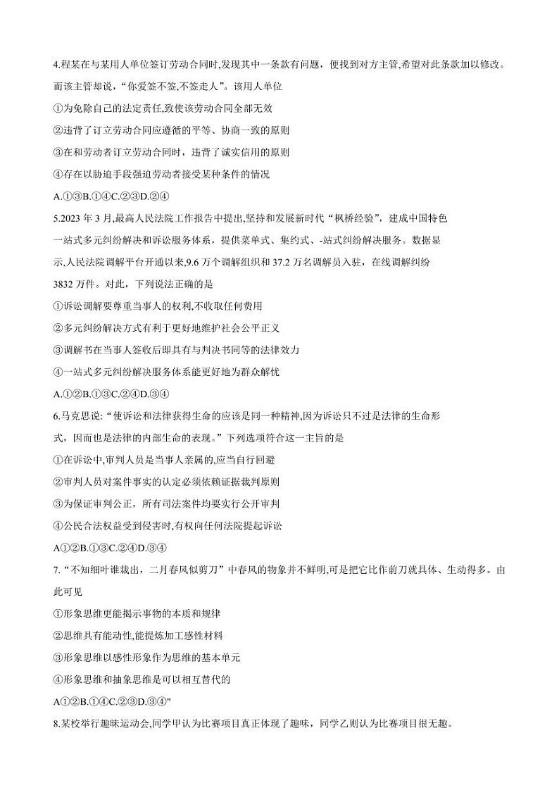 2023辽宁省部分高中高二下学期期末联考政治试题PDF版含答案（可编辑）02