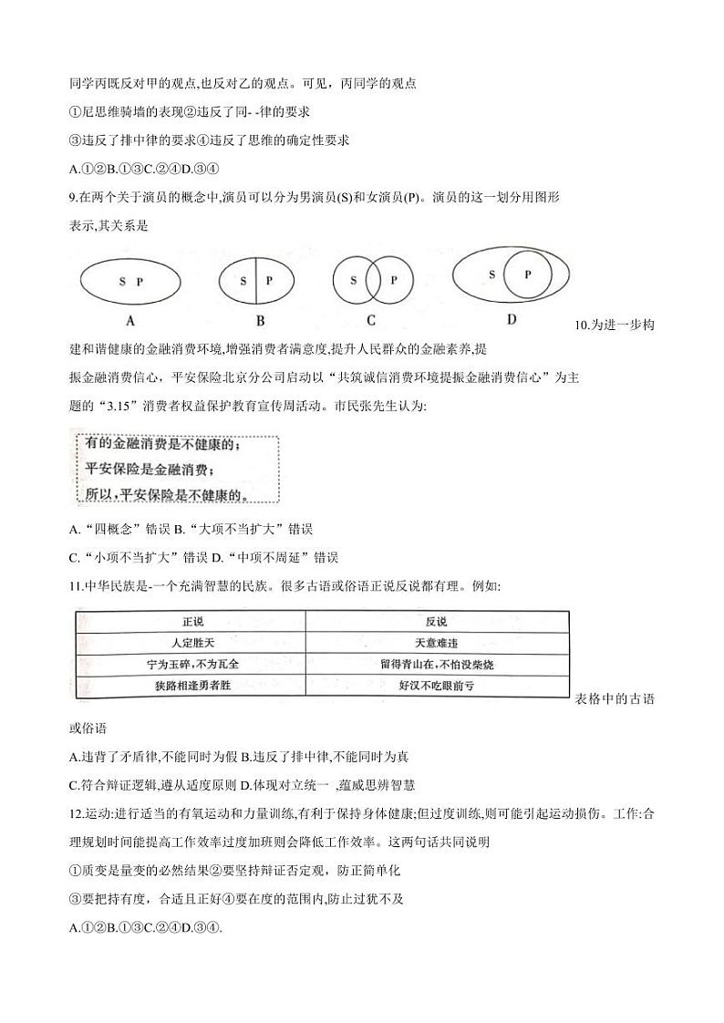 2023辽宁省部分高中高二下学期期末联考政治试题PDF版含答案（可编辑）03