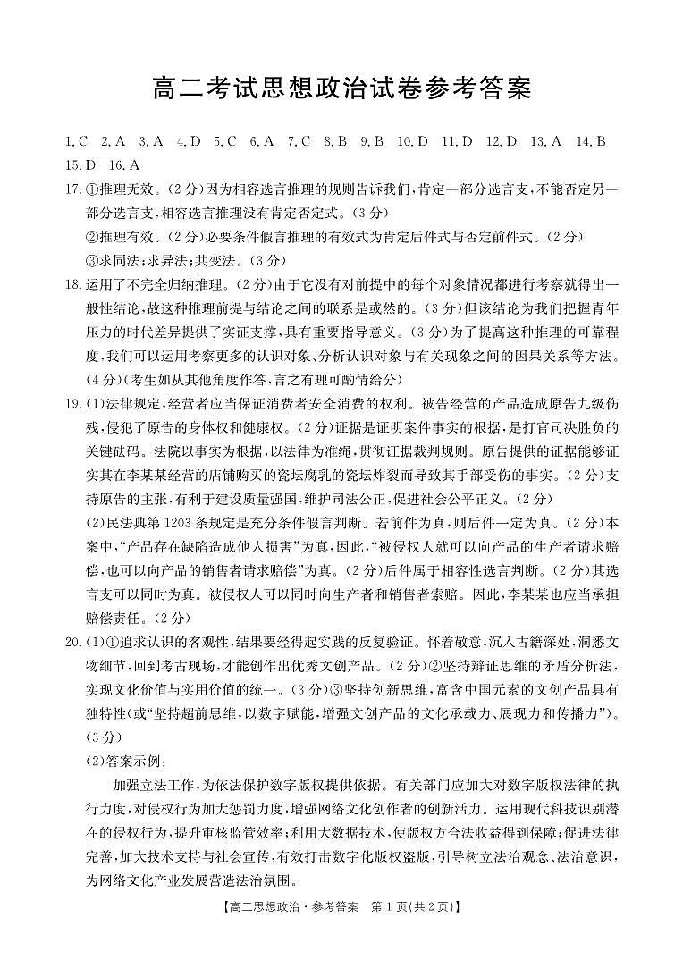 2023辽宁省部分高中高二下学期期末联考政治试题PDF版含答案（可编辑）01