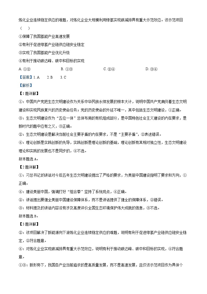 2024湖北省高中名校联盟高三上学期第一次联合测评政治试题含解析02