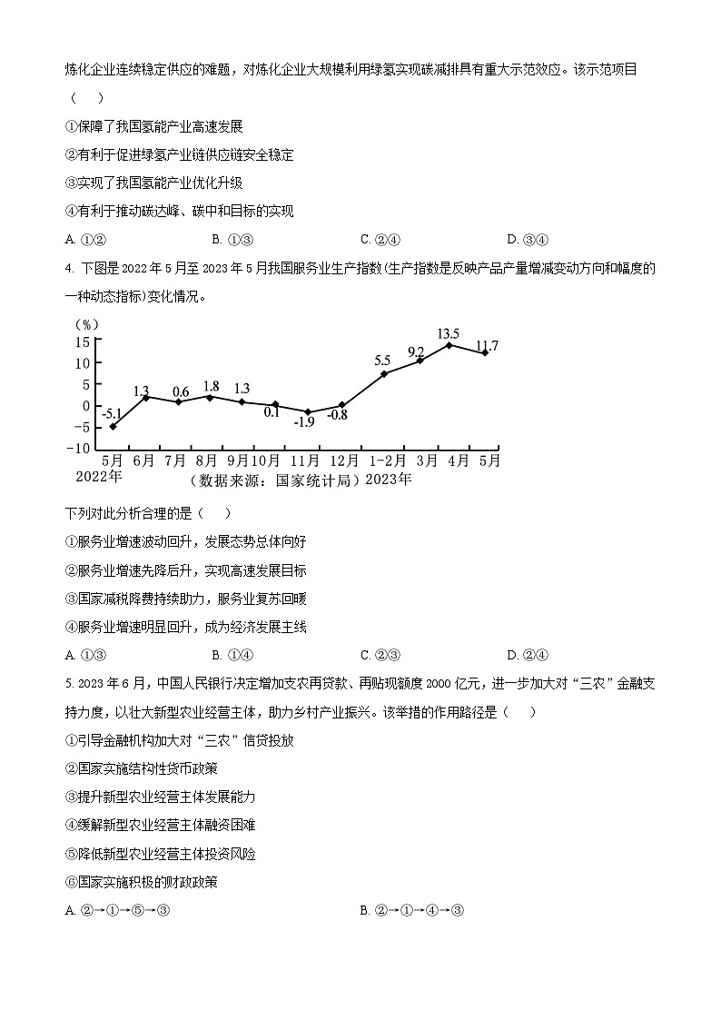 2024湖北省高中名校联盟高三上学期第一次联合测评政治试题含解析02