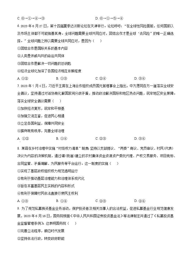 2024湖北省高中名校联盟高三上学期第一次联合测评政治试题含解析03