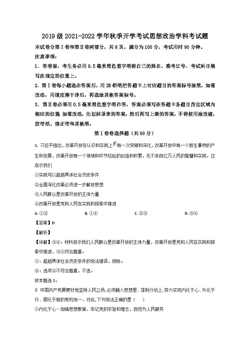 2022济南师大附中高三上学期开学考试政治试题含解析01