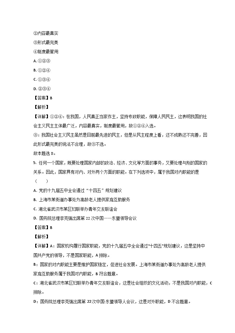 2022济南师大附中高三上学期开学考试政治试题含解析03