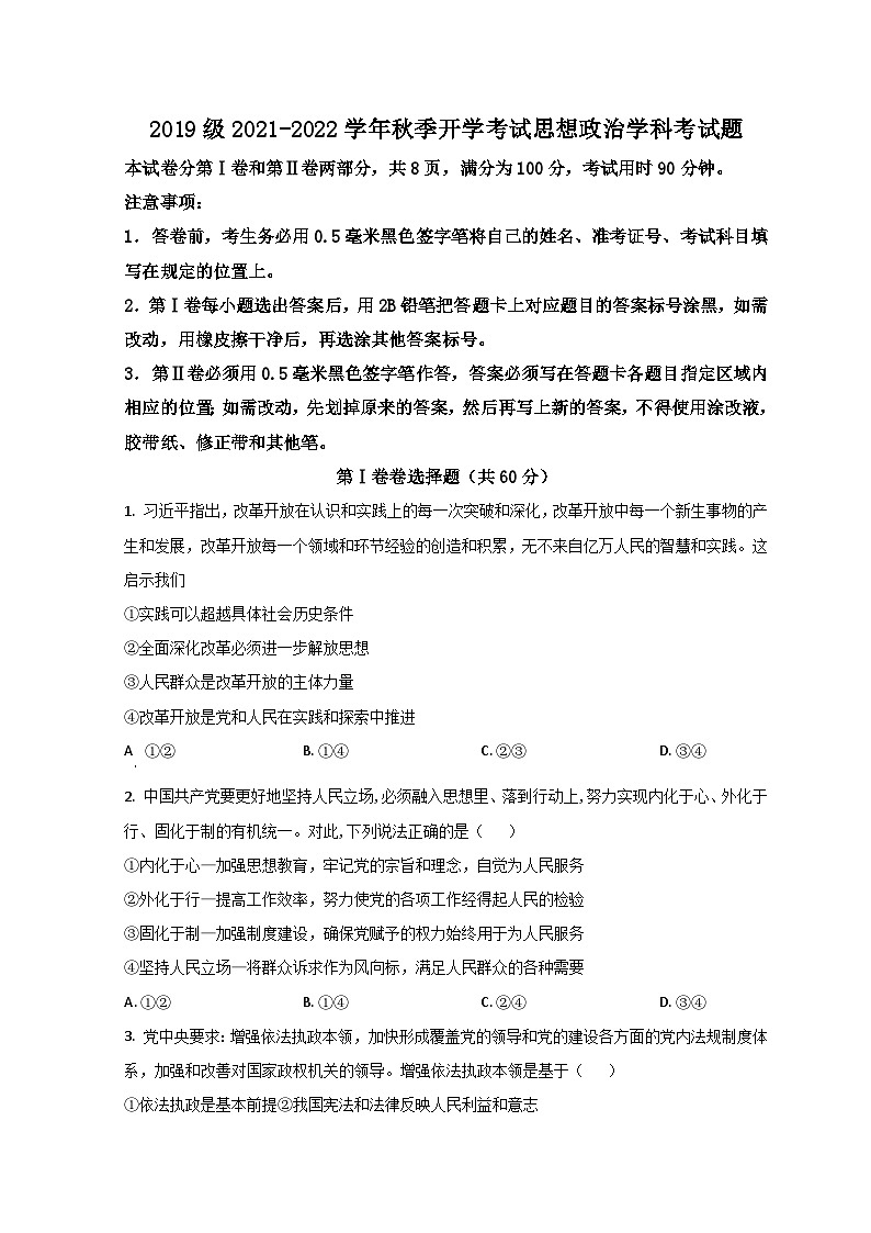 2022济南师大附中高三上学期开学考试政治试题含解析01