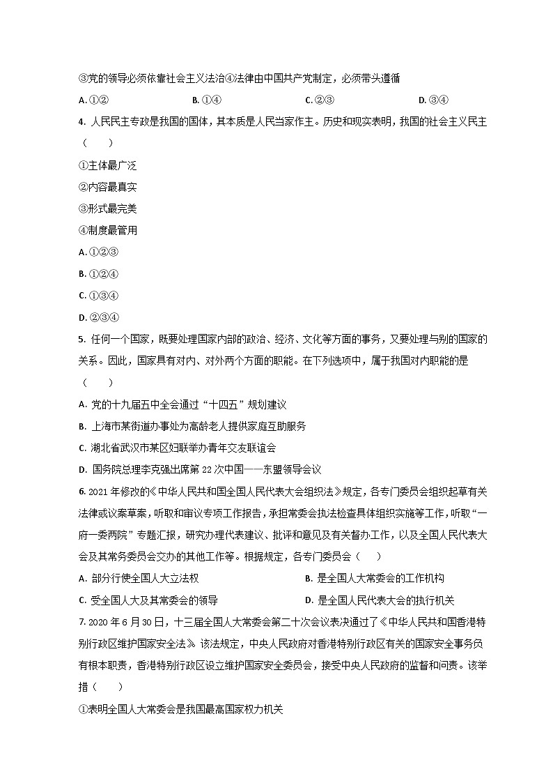 2022济南师大附中高三上学期开学考试政治试题含解析02