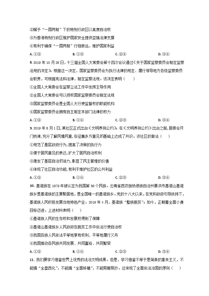 2022济南师大附中高三上学期开学考试政治试题含解析03