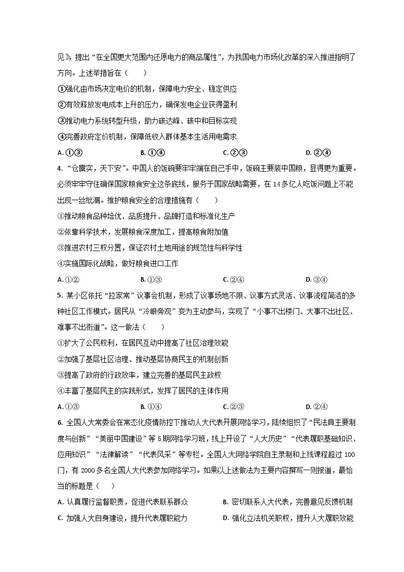 山东省济南市2022-2023学年高三上学期开学检测政治试题含答案第2页