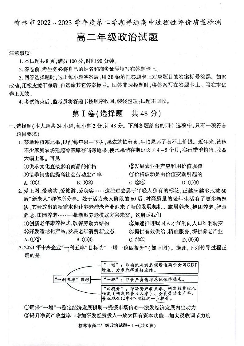 2023榆林高二下学期期末考试政治PDF版含答案01