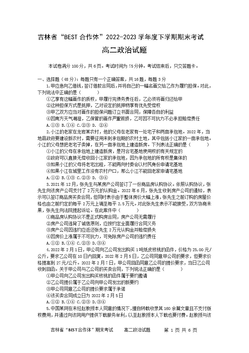 吉林省“BEST合作体”2022-2023学年高二下学期期末联考政治试题无答案第1页