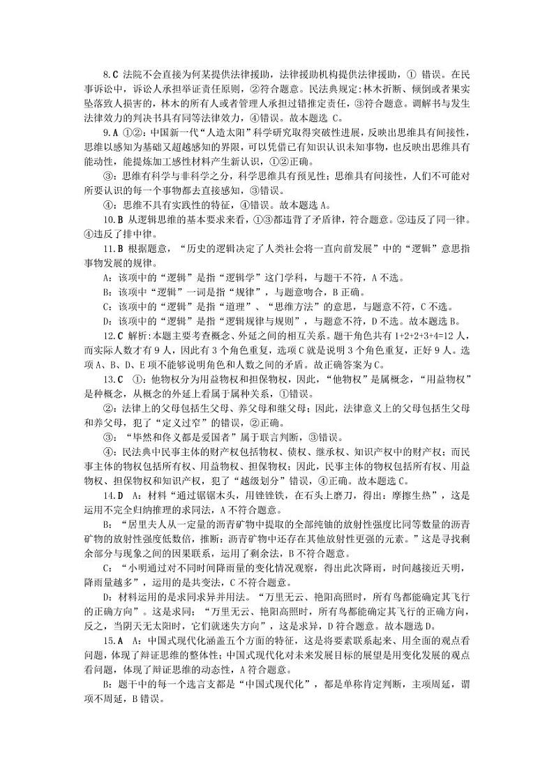 吉林省“BEST合作体”2022-2023学年高二下学期期末联考政治答案第2页