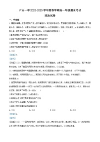 2023六安一中高一下学期期末考试政治含解析