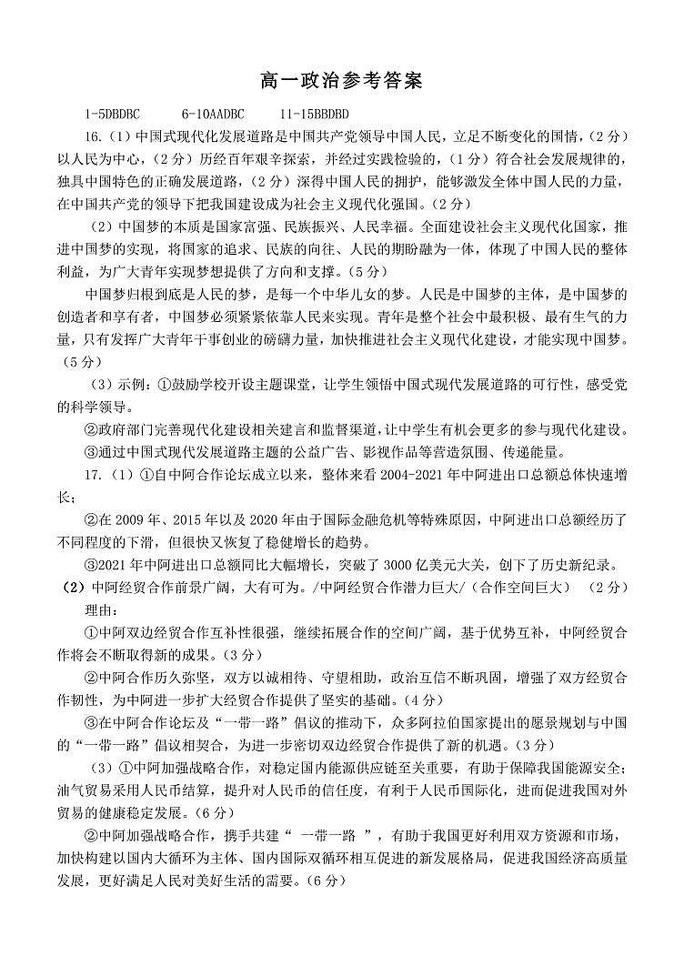 重庆市西南大学附属中学校2022-2023学年高一上学期期末考试政治答案第1页