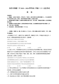 河南省焦作市博爱一中2023-2024学年高三政治上学期定位考试试题（Word版附解析）