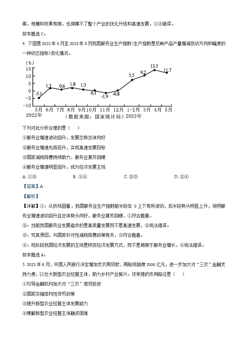 湖北省高中名校联盟2023-2024学年高三政治上学期第一次联合测评试题（Word版附解析）第3页