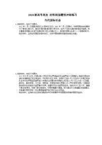 高考政治 二轮复习材料阅读题型冲刺练习 当代国际社会（含答案解析）