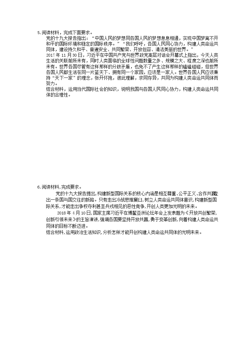 高考政治 二轮复习材料阅读题型冲刺练习 当代国际社会（含答案解析）03