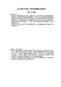 高考政治 二轮复习材料阅读题型冲刺练习 收入与分配 （含答案解析）