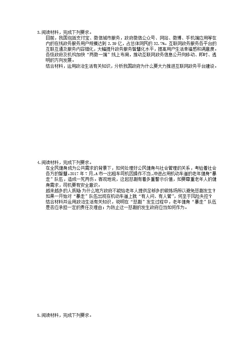 高考政治 二轮复习材料阅读题型冲刺练习 为人民服务的政府（含答案解析）02