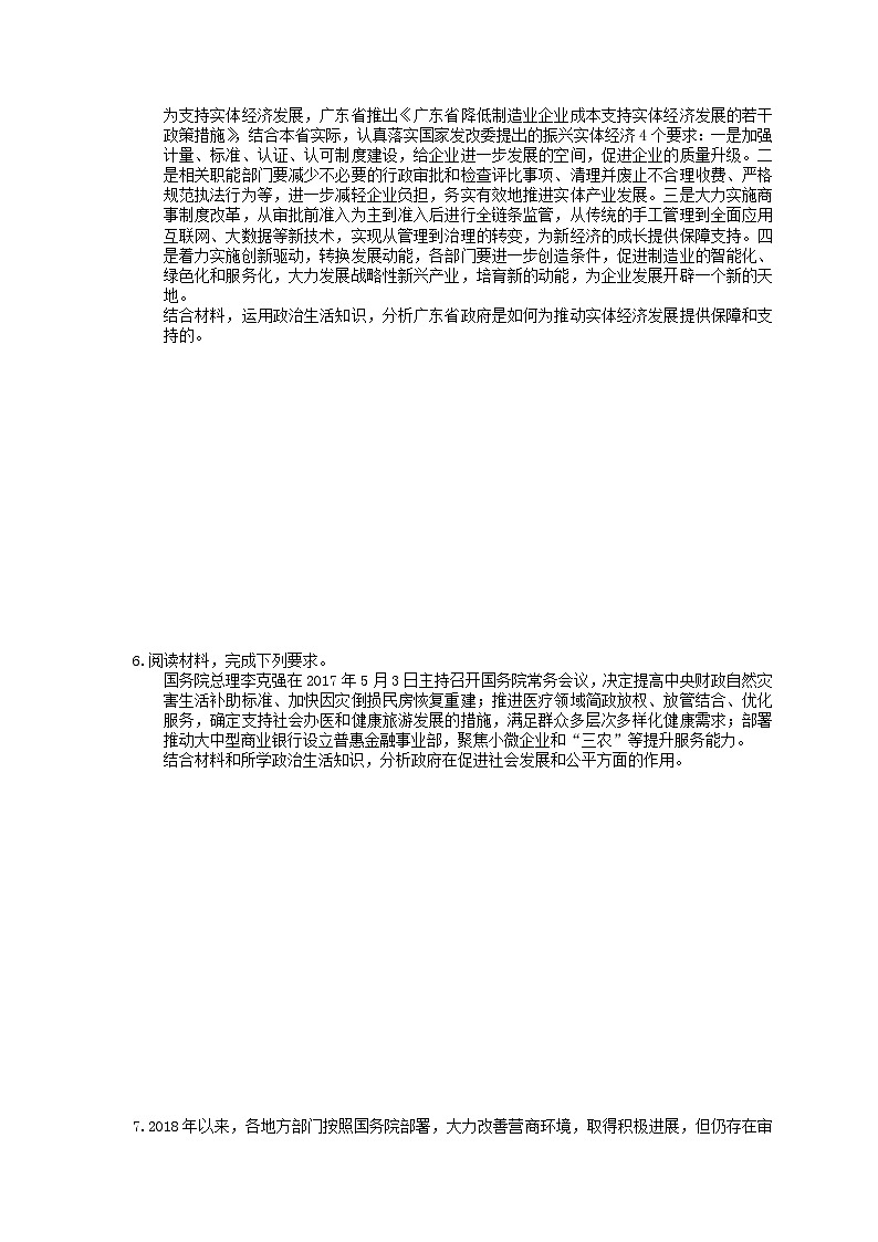 高考政治 二轮复习材料阅读题型冲刺练习 为人民服务的政府（含答案解析）03