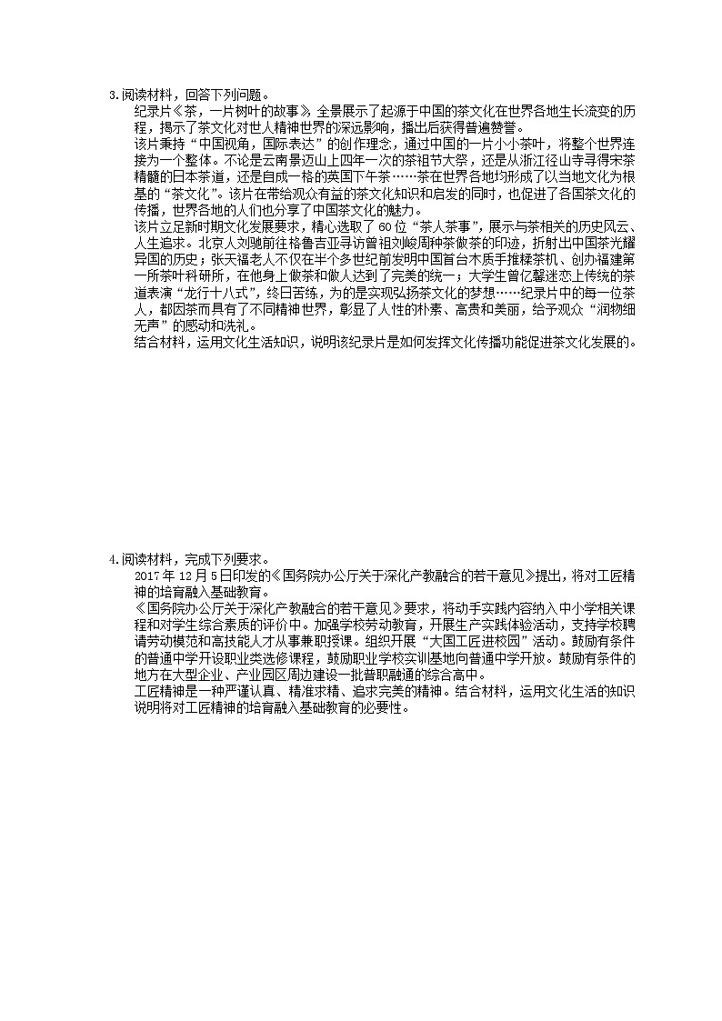 高考政治 二轮复习材料阅读题型冲刺练习 文化传承与创新（含答案解析）第2页
