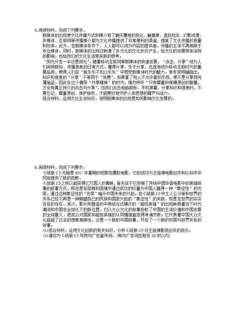 高考政治 二轮复习材料阅读题型冲刺练习 文化传承与创新（含答案解析）第3页