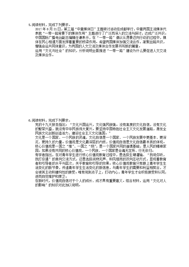 高考政治 二轮复习材料阅读题型冲刺练习 文化与生活（含答案解析）03