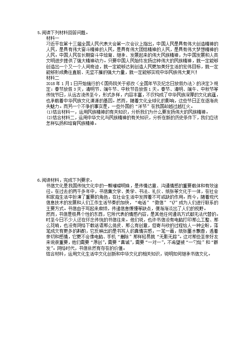 高考政治 二轮复习材料阅读题型冲刺练习 中华文化与民族精神（含答案解析）第3页