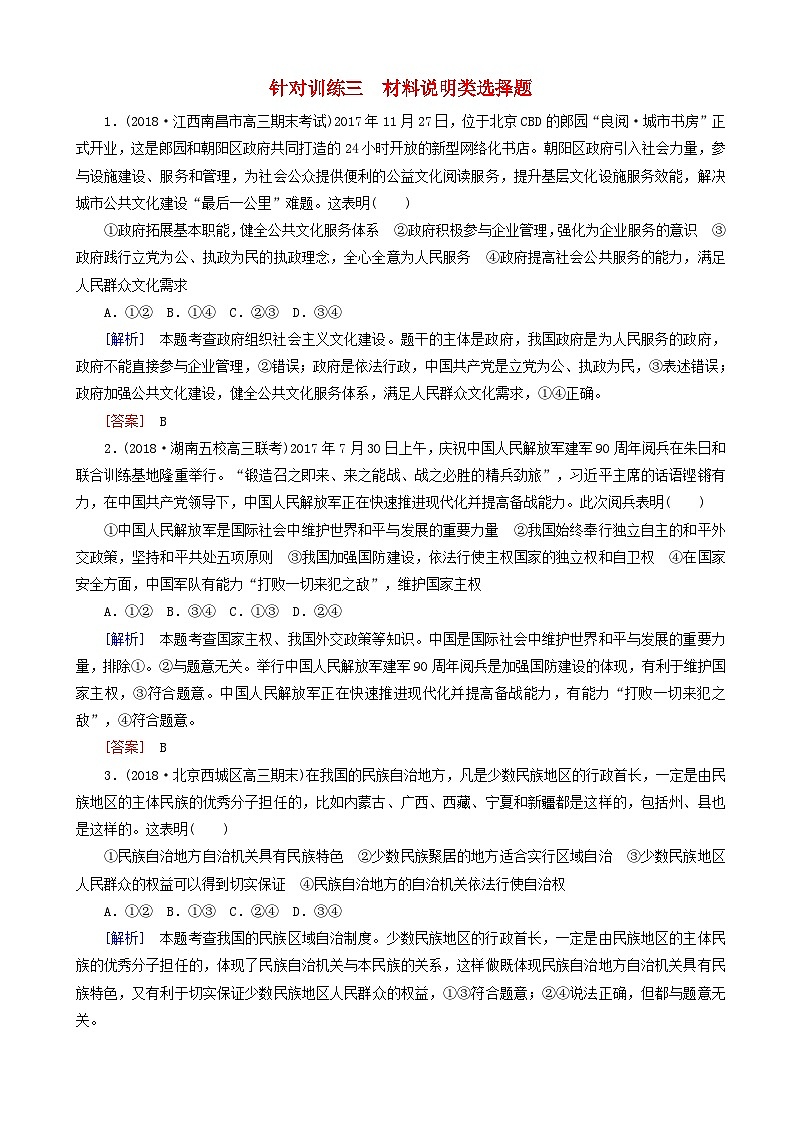 高考政治二轮冲刺精选针对训练卷3材料说明类选择题 含解析第1页