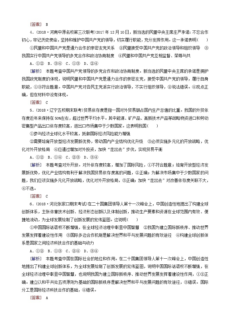 高考政治二轮冲刺精选针对训练卷3材料说明类选择题 含解析第2页