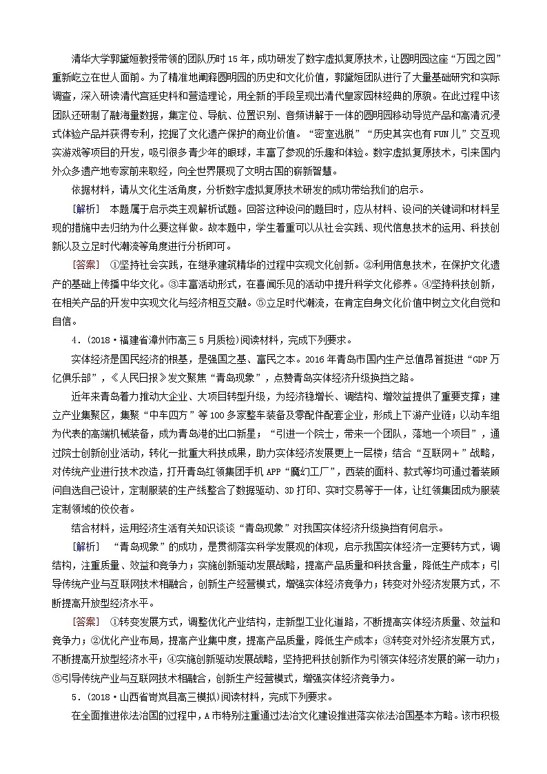 高考政治二轮冲刺精选针对训练卷11启示类非选择题 含解析第2页