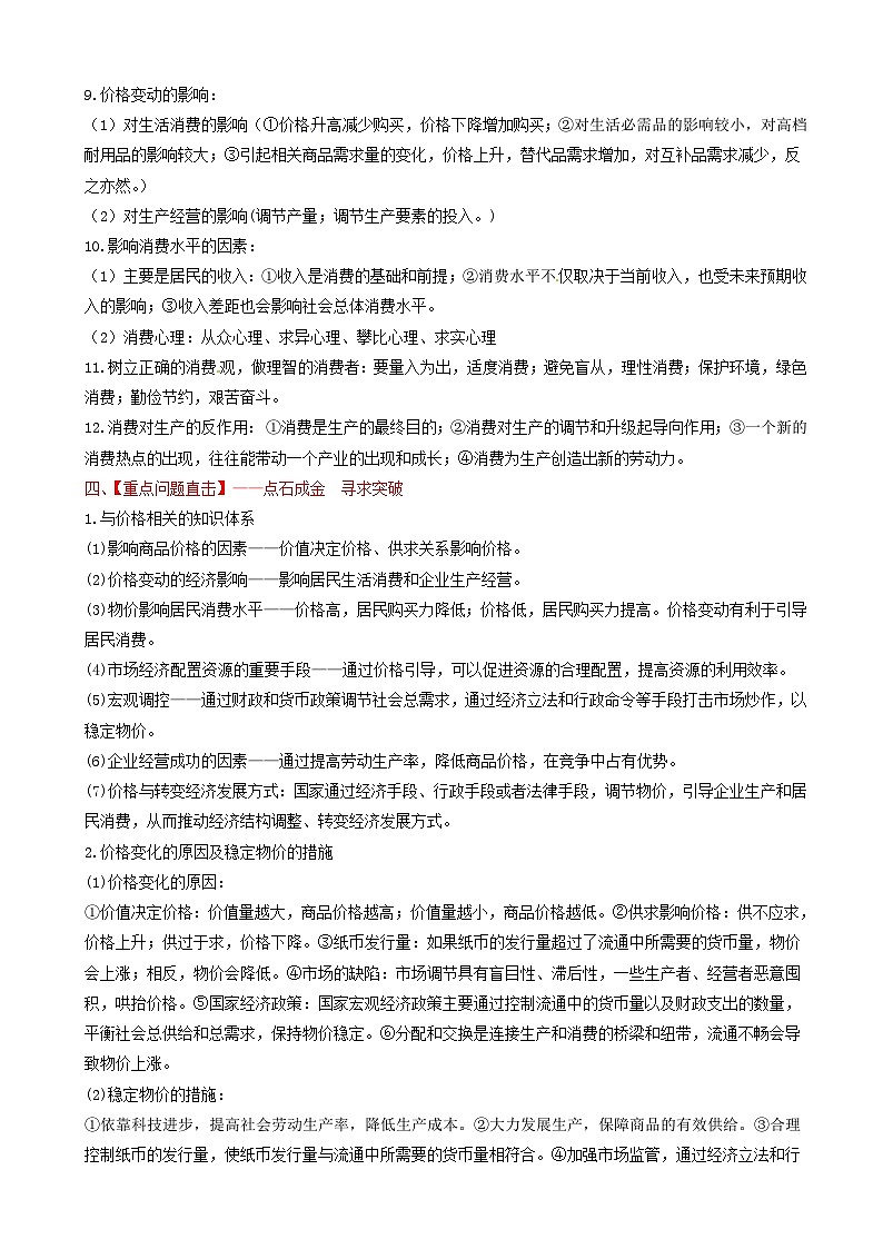 高考政治备考优生百日闯关系列专题01生活与消费 含解析第3页