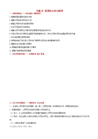 高考政治备考优生百日闯关系列专题05我国的公民与政府 含解析