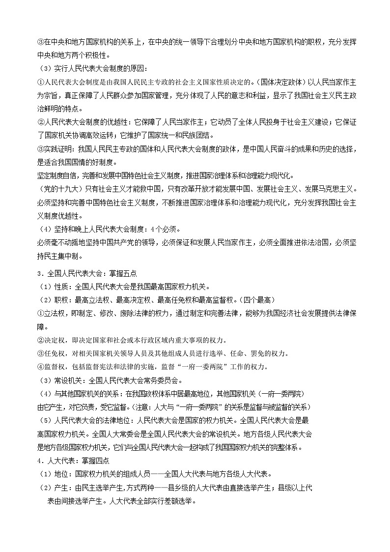 高考政治备考优生百日闯关系列专题06发展社会主义民主政治 含解析第3页