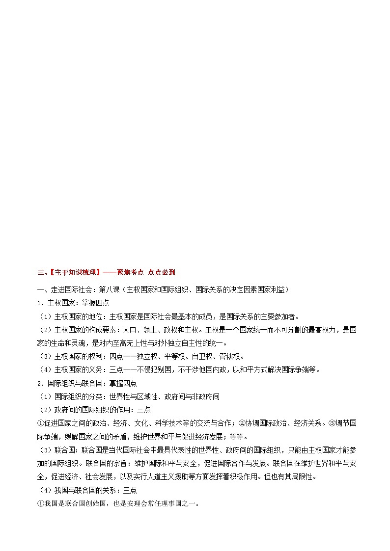 高考政治备考优生百日闯关系列专题07国际社会与我国的外交政策 含解析第2页