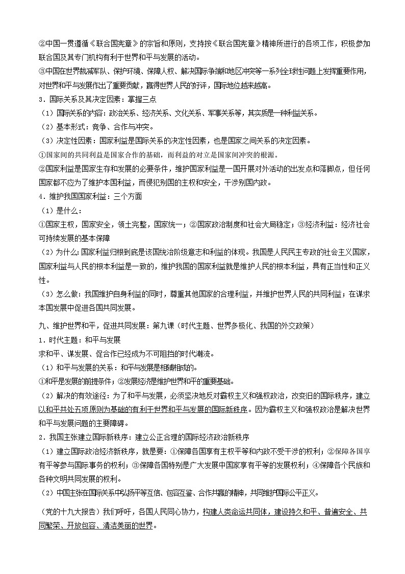 高考政治备考优生百日闯关系列专题07国际社会与我国的外交政策 含解析第3页