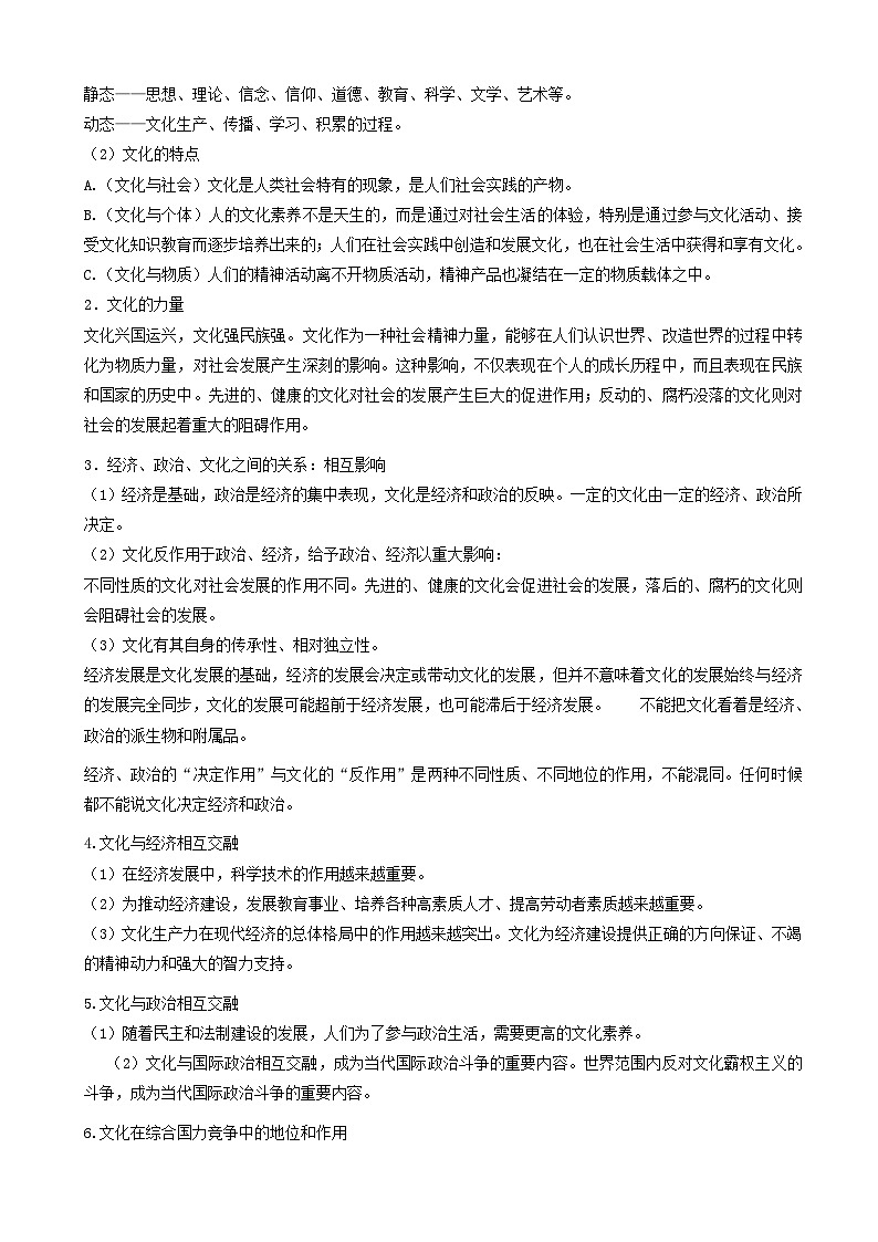高考政治备考优生百日闯关系列专题08文化的作用与发展 含解析第2页