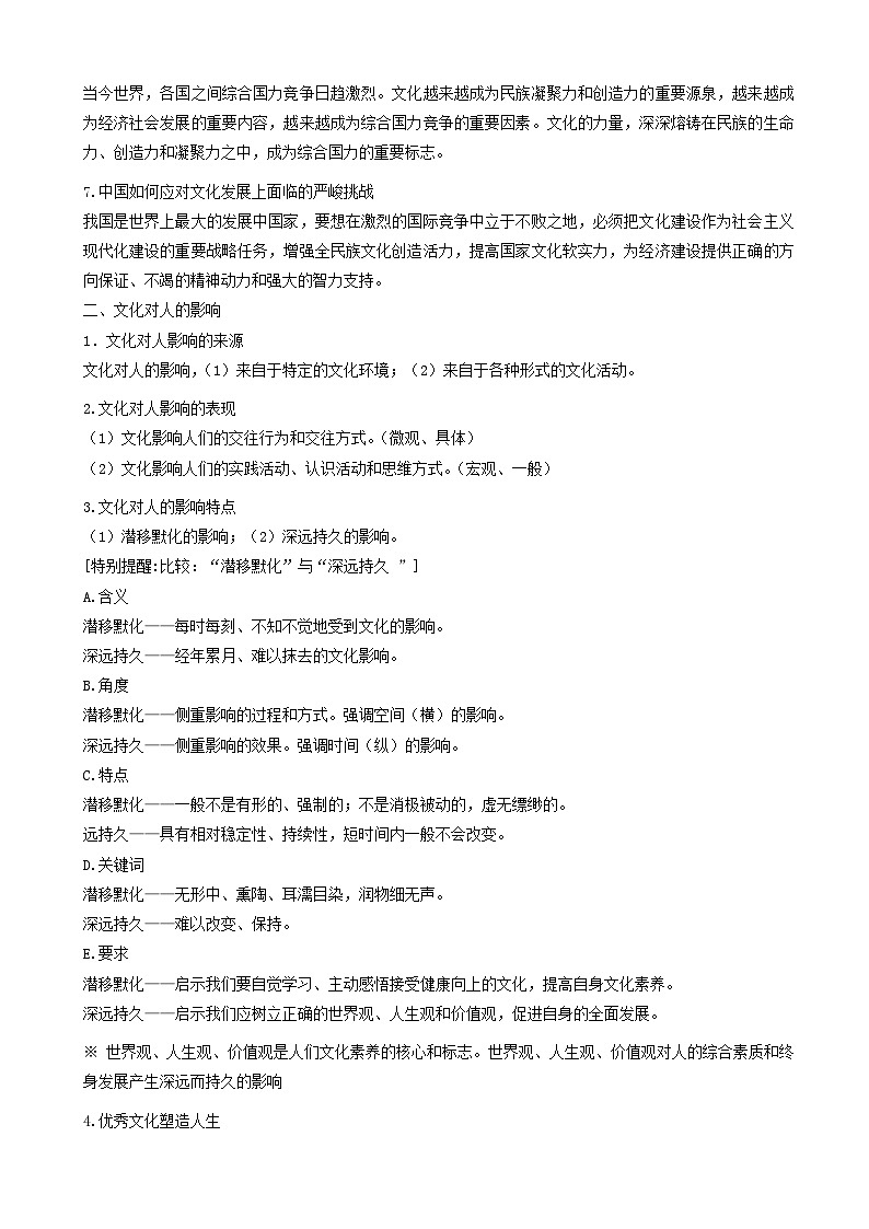高考政治备考优生百日闯关系列专题08文化的作用与发展 含解析第3页